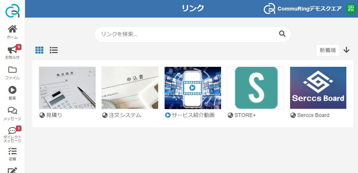機能_お知らせ_利用者画面.png