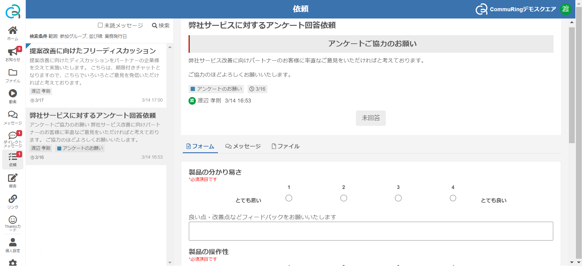 機能_お知らせ_利用者画面.png