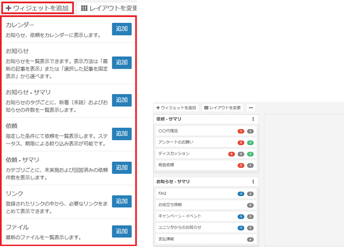 『ホーム』のカスタマイズ