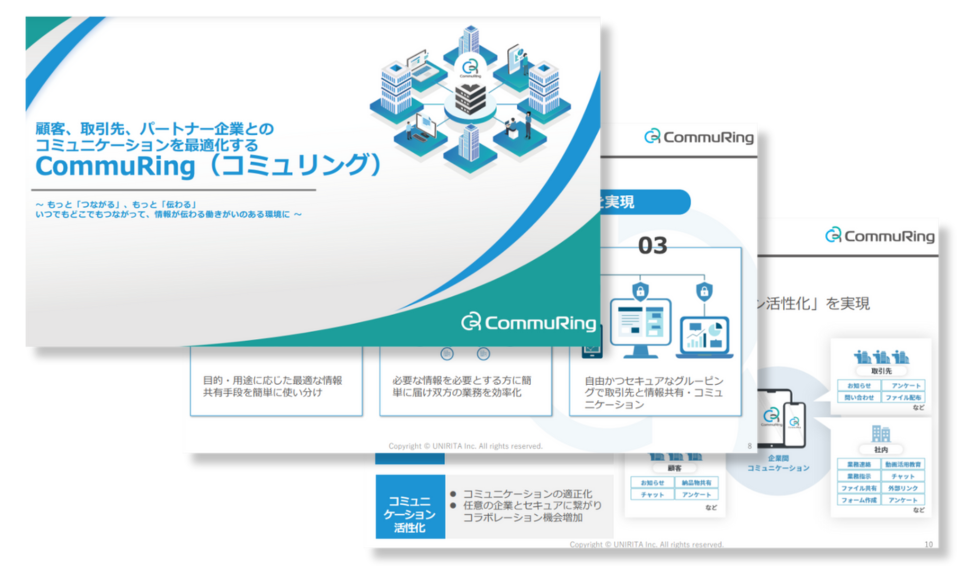 CommuRingサービス紹介資料ダウンロード｜取引先