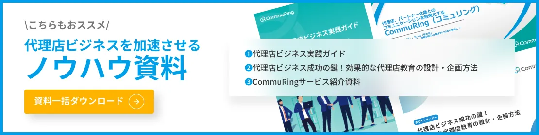 これだけ見ればCommuRingがわかる！おすすめ資料 3点セット